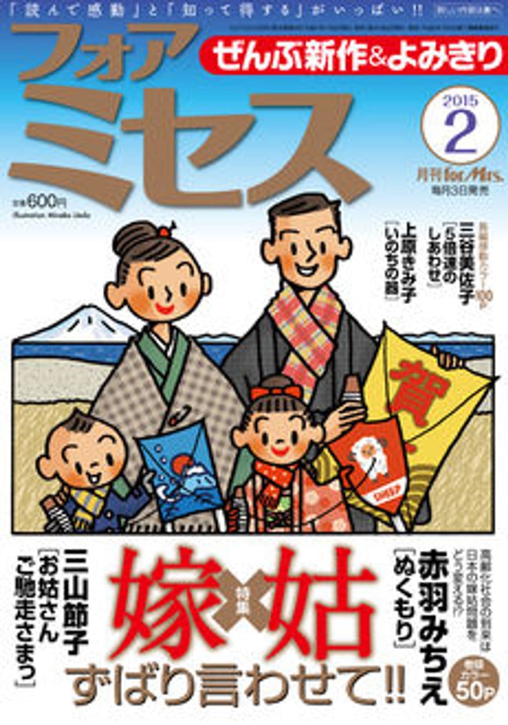 2月号 表紙