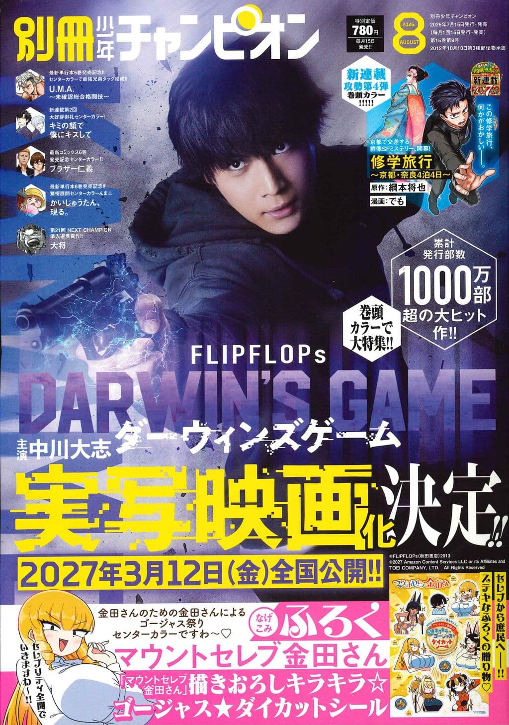 8月号 表紙