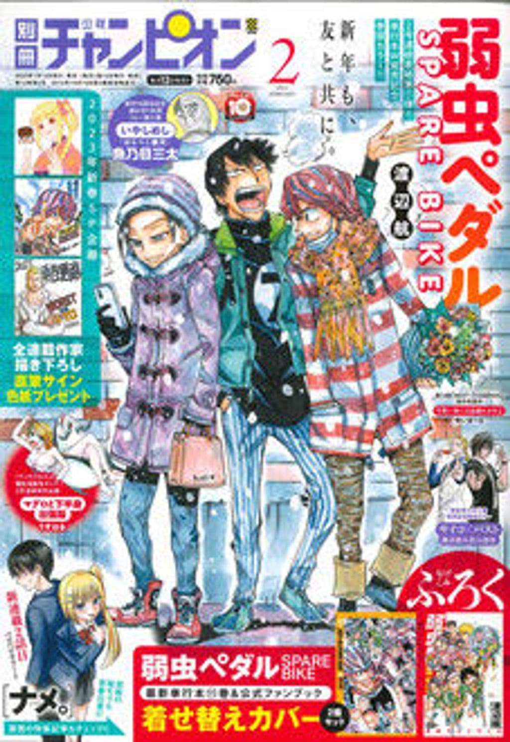 2月号 表紙