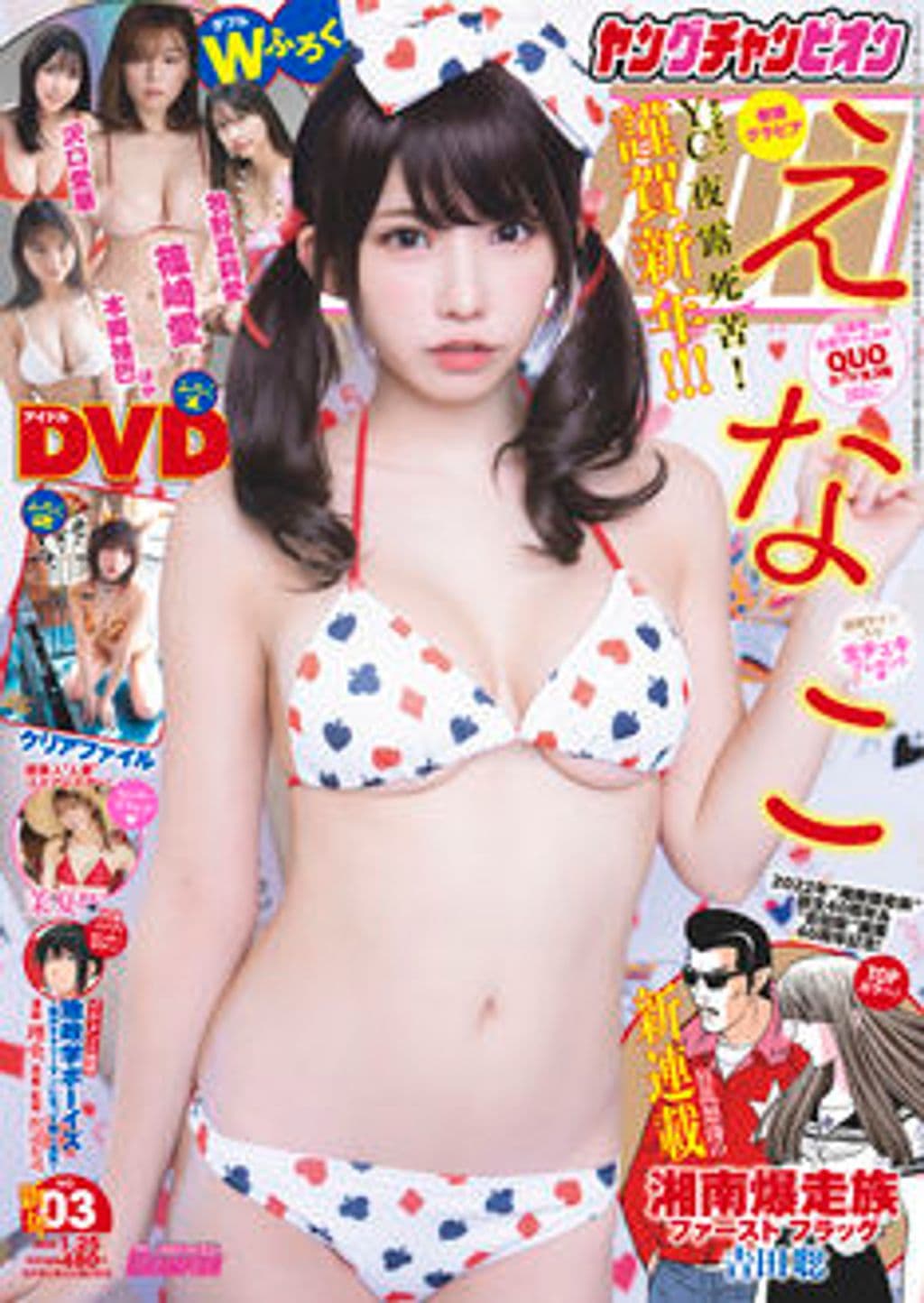 新年No.3 表紙