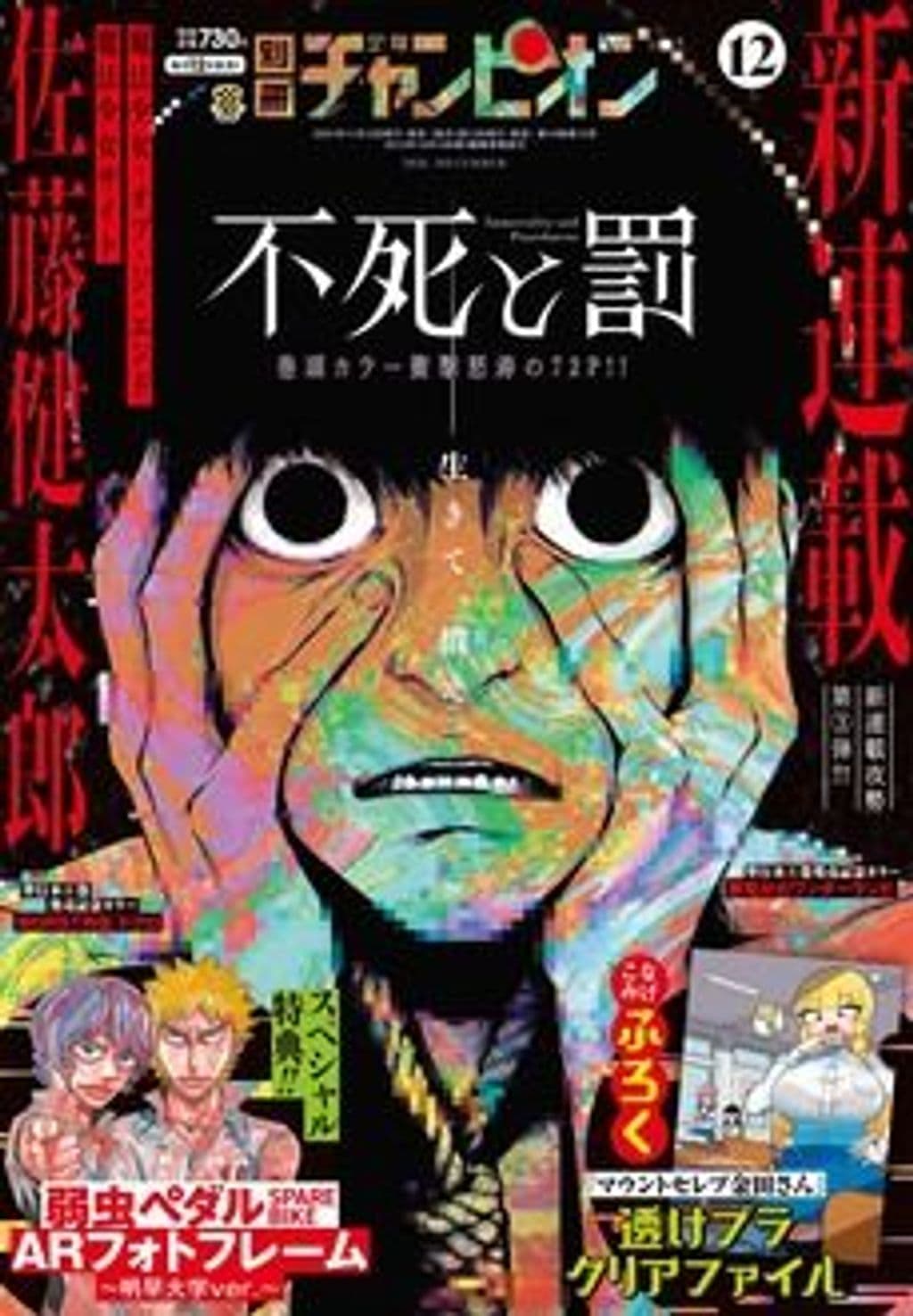 12月号 表紙