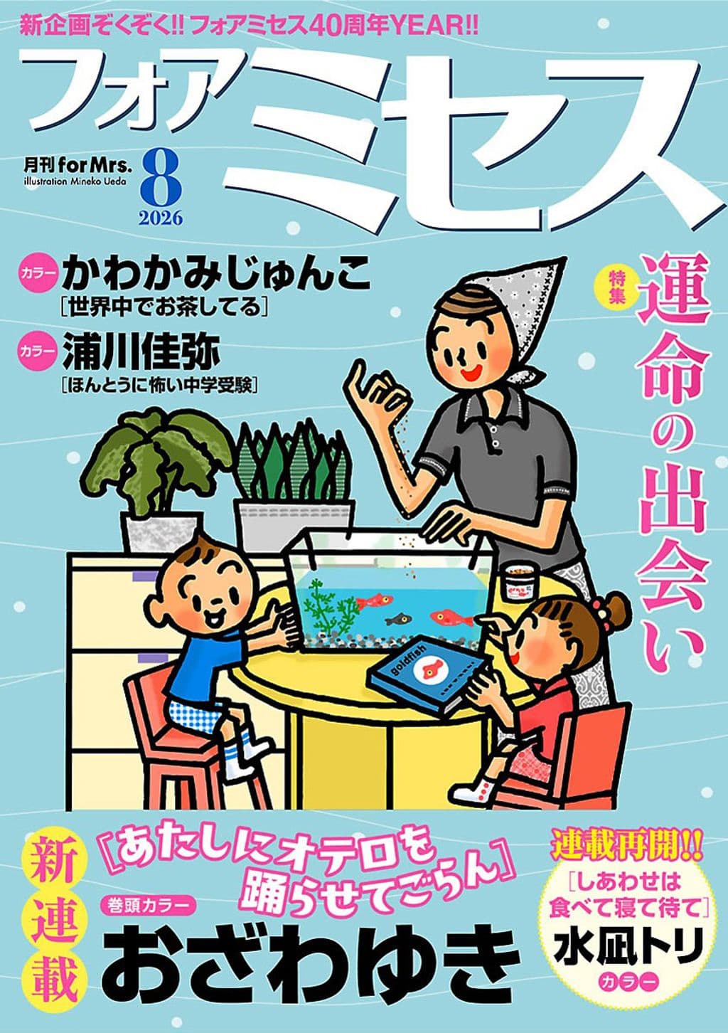 8月号 表紙