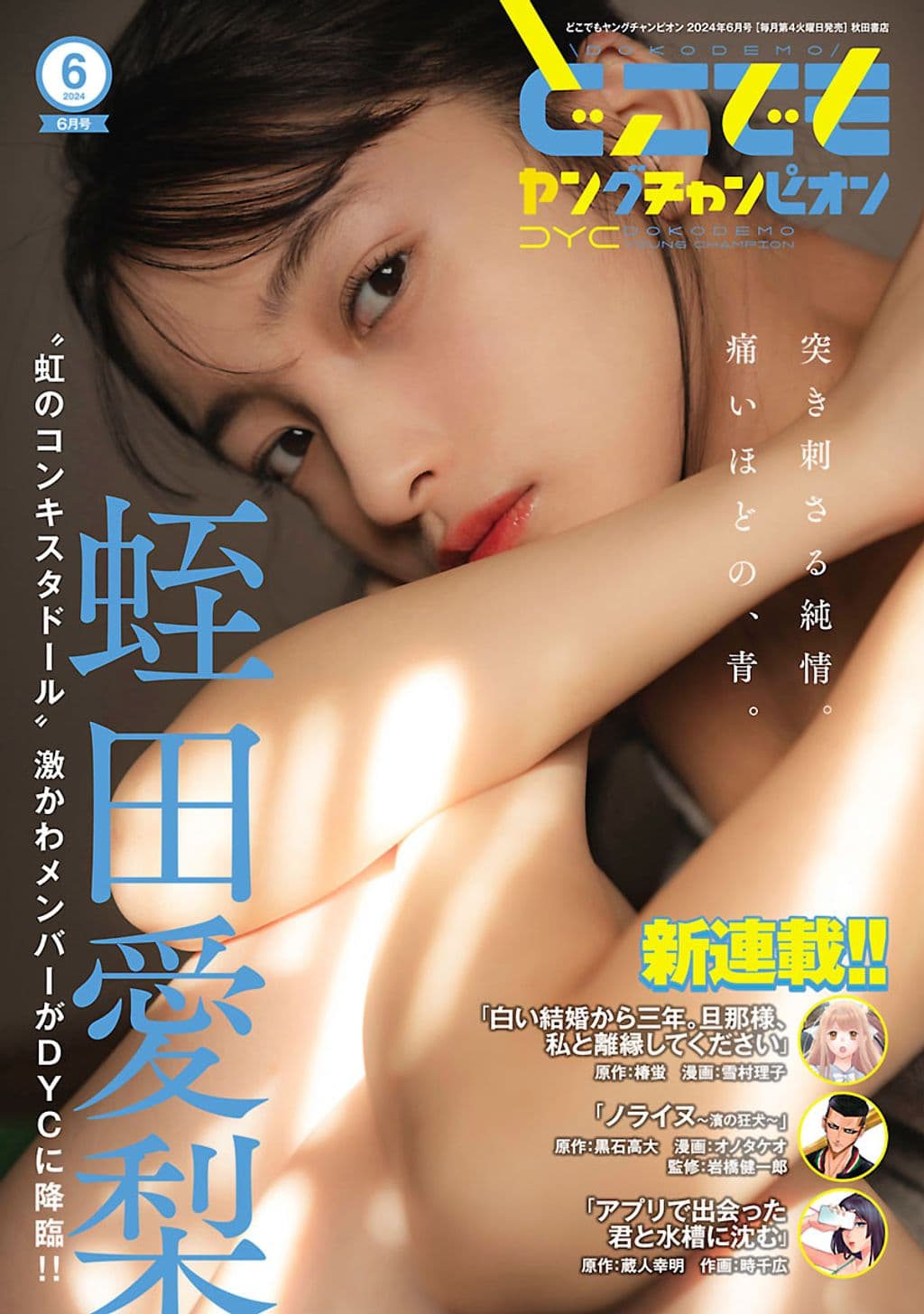 6月号 表紙