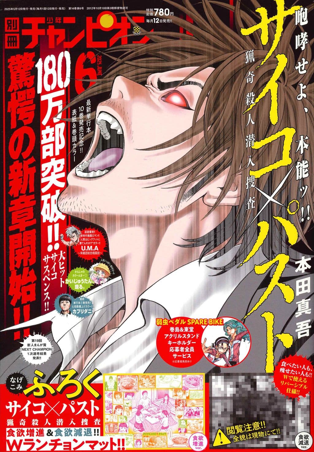 6月号 表紙
