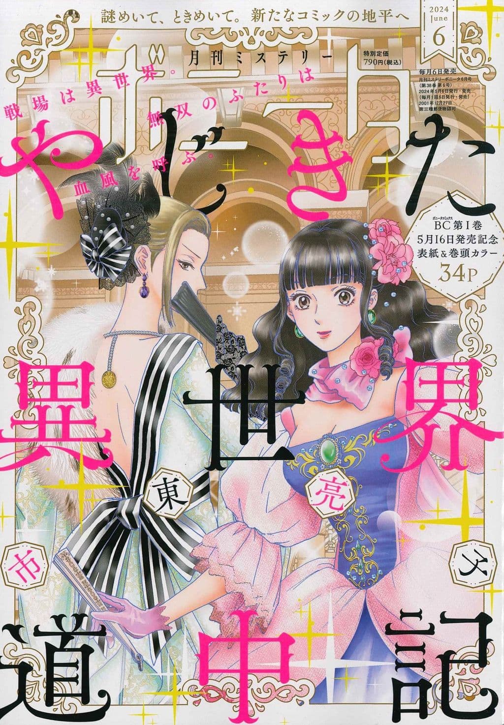 6月特大号 表紙