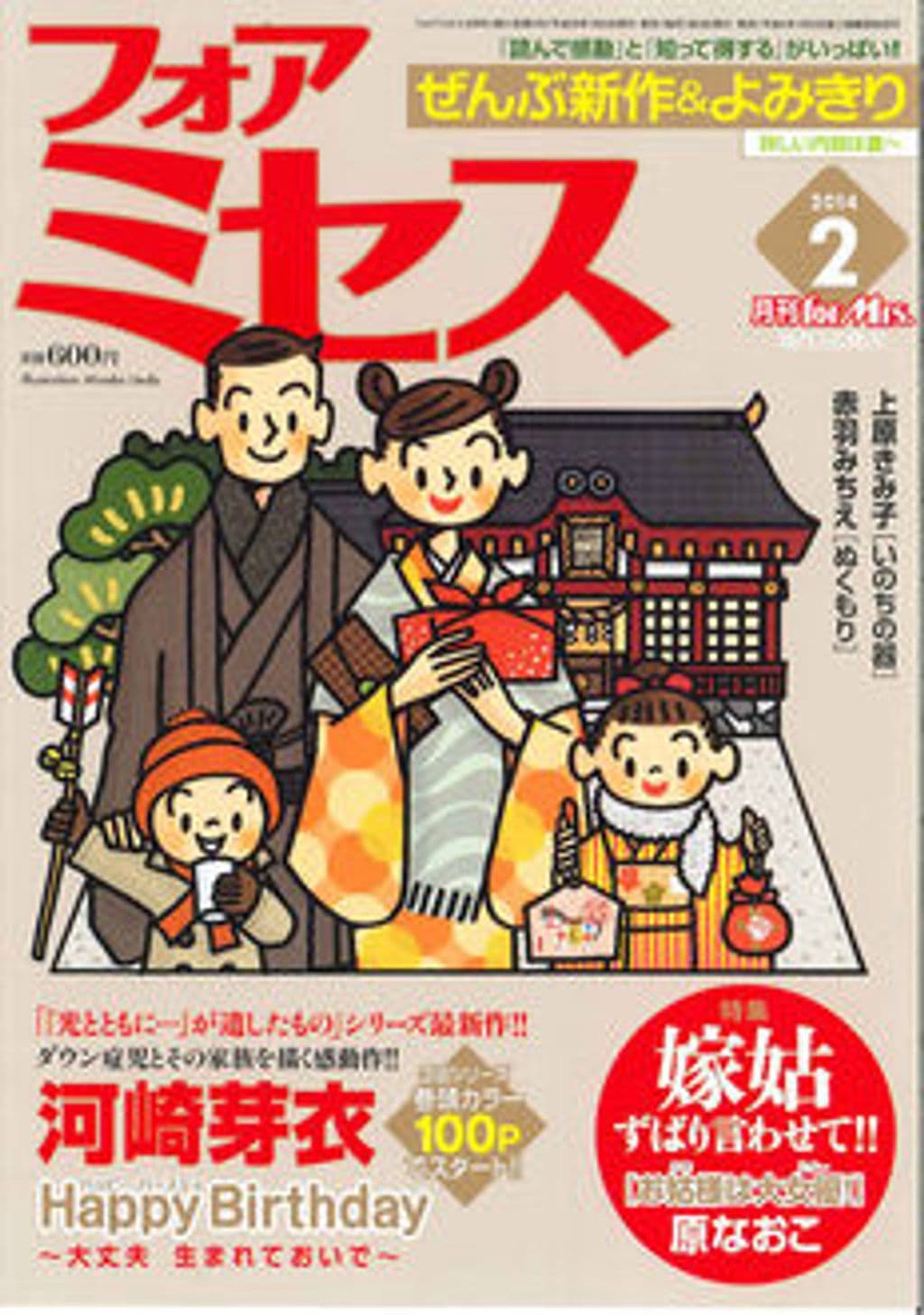 2月号 表紙