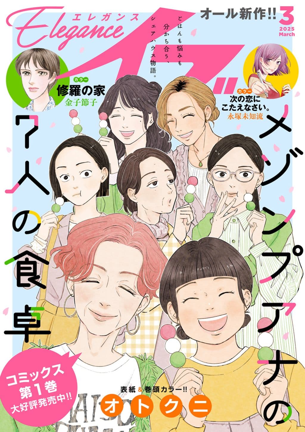 3月号 表紙