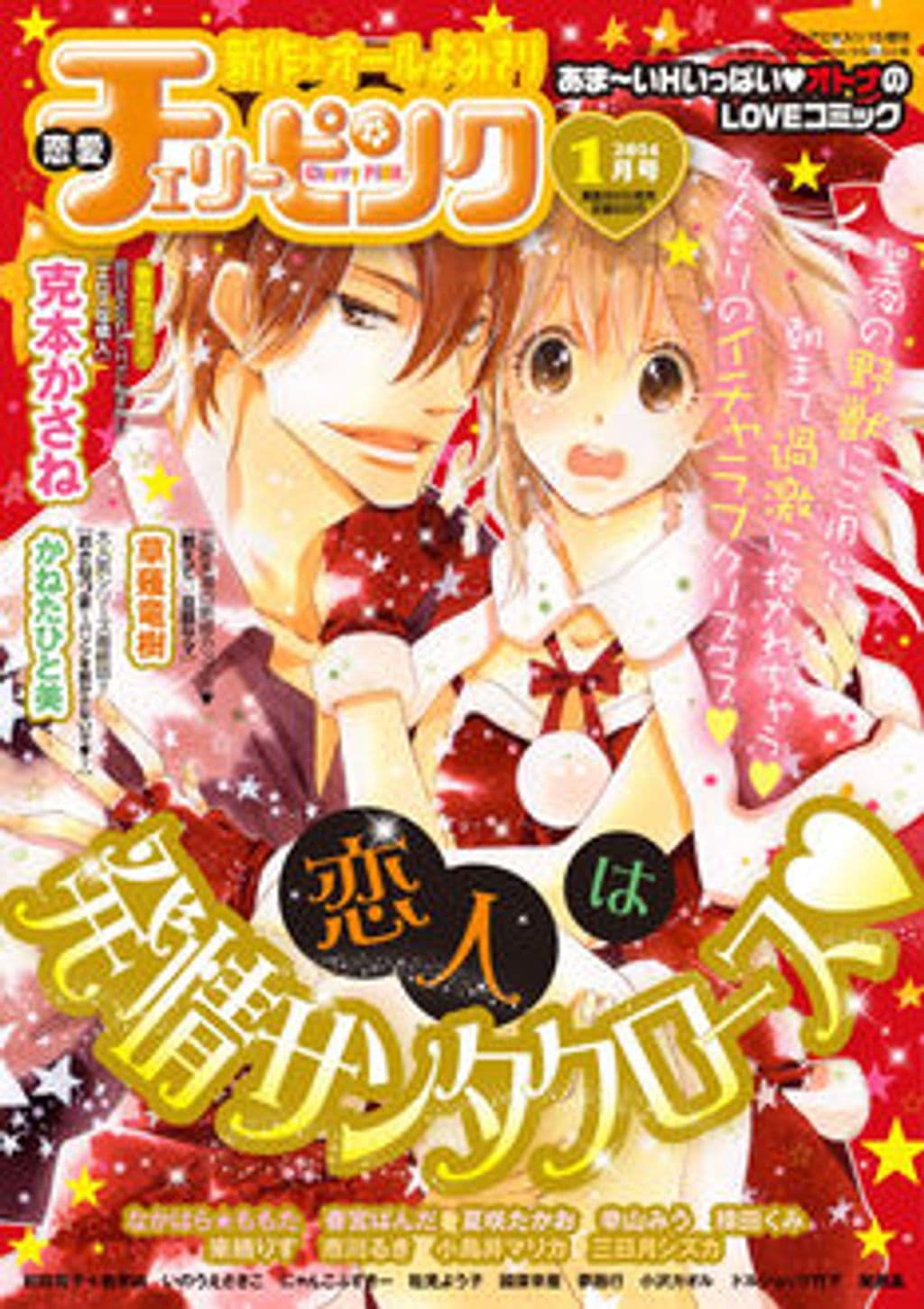1月号 表紙