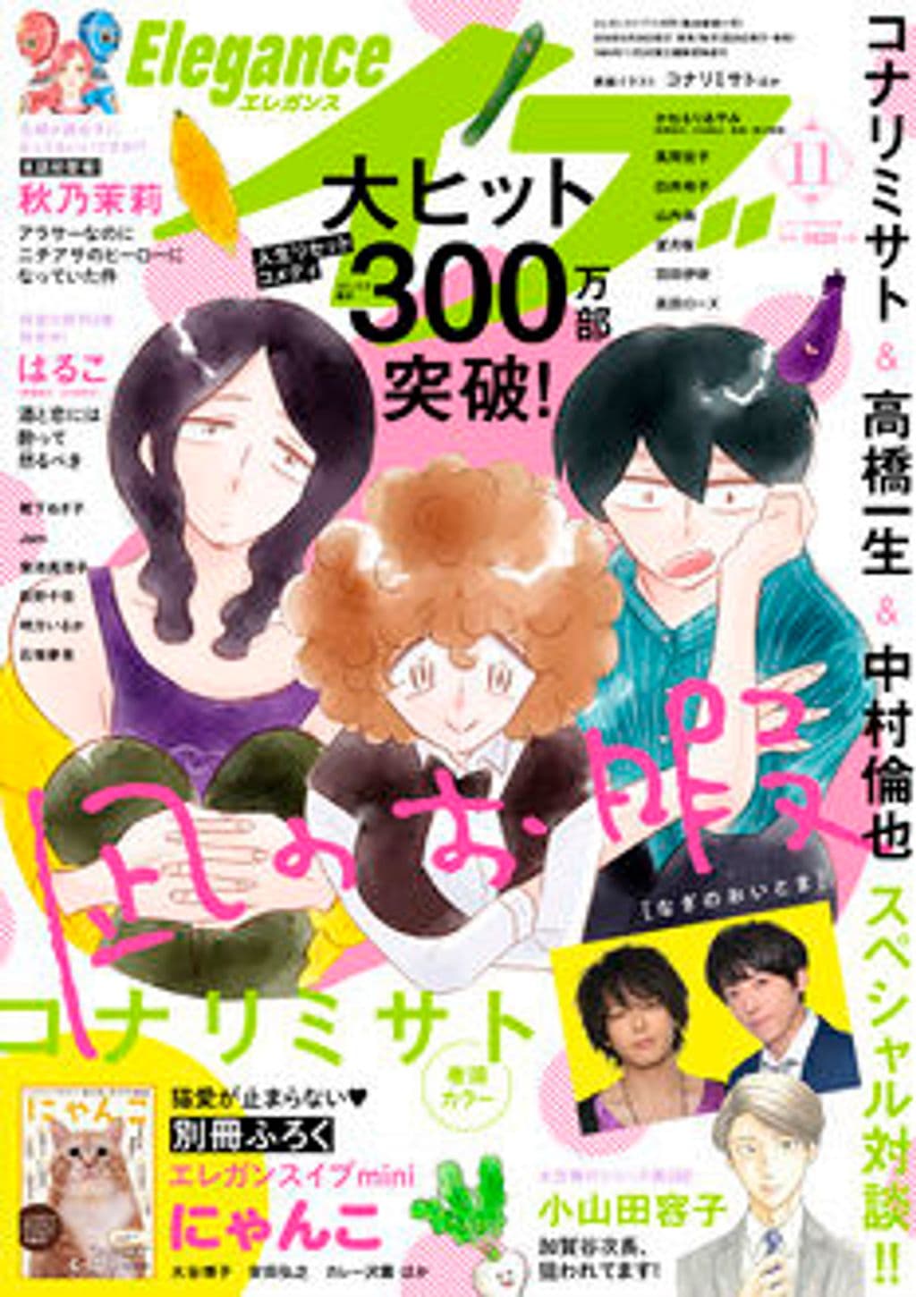 11月号 表紙