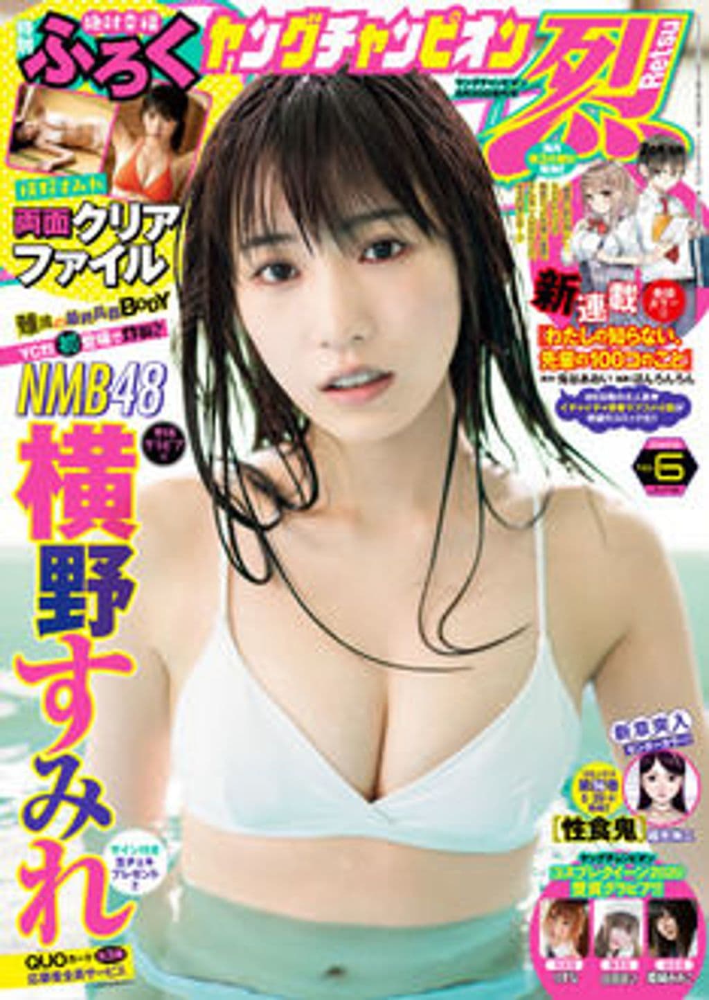 No6 表紙