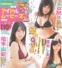 アイドル夢ムービーズDVD vol.7