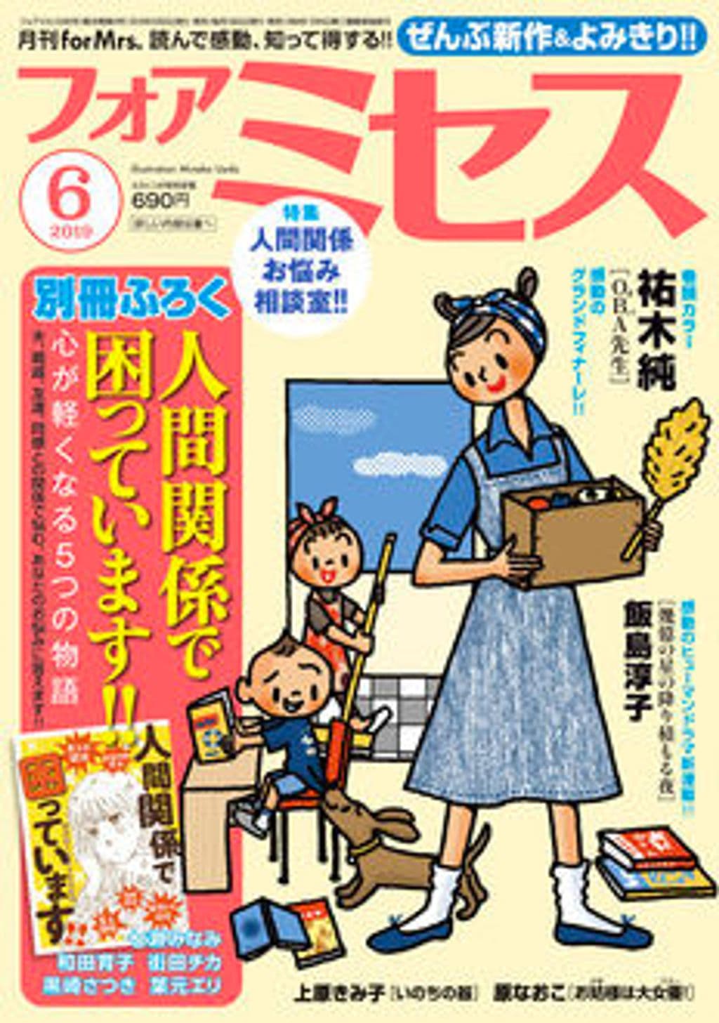 6月号 表紙