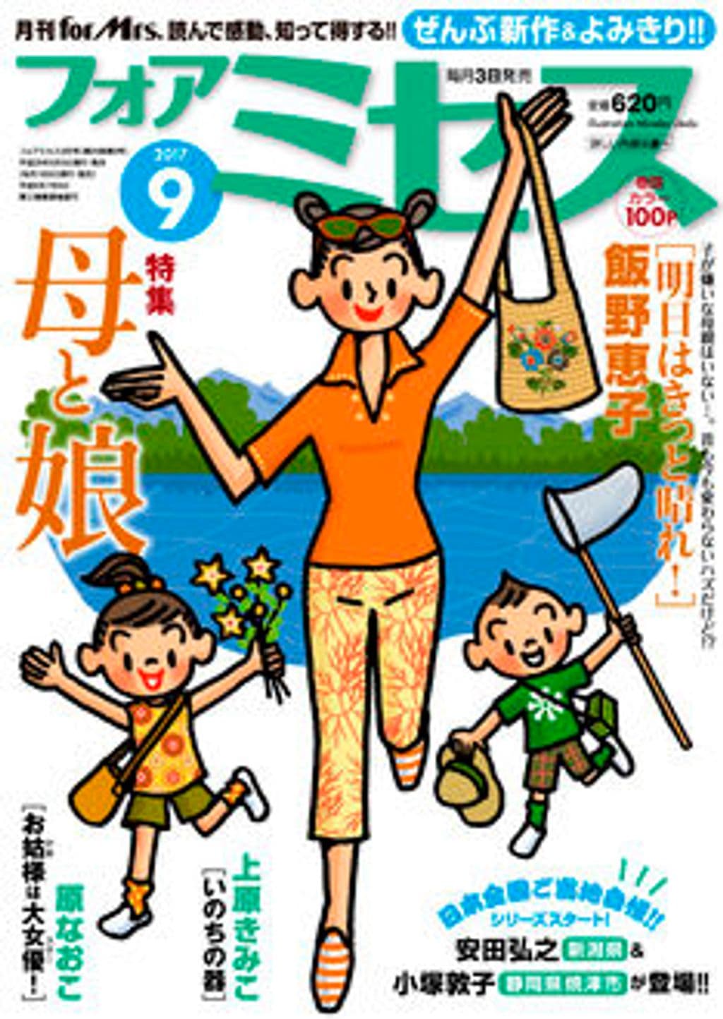 9月号 表紙