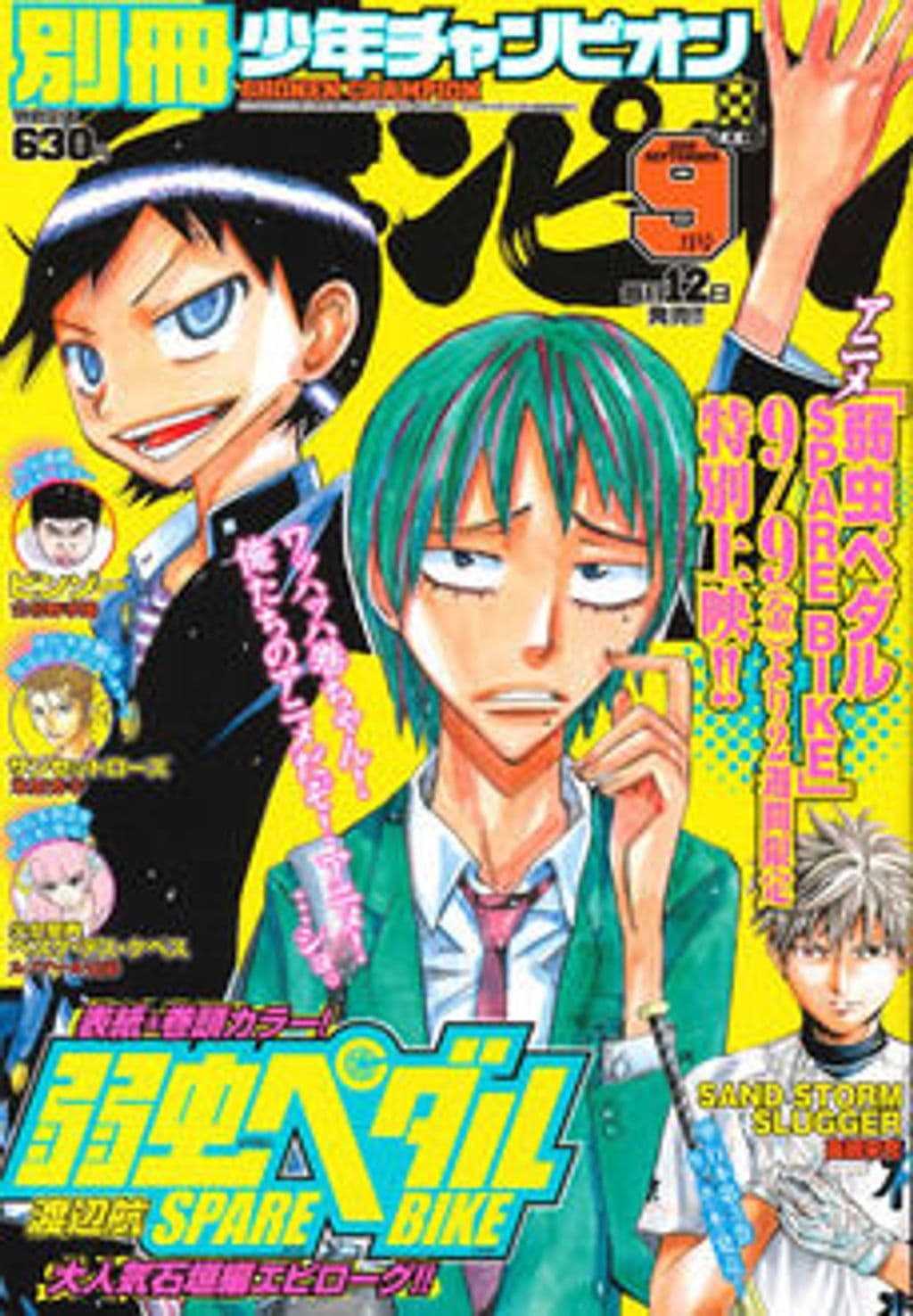 9月号 表紙