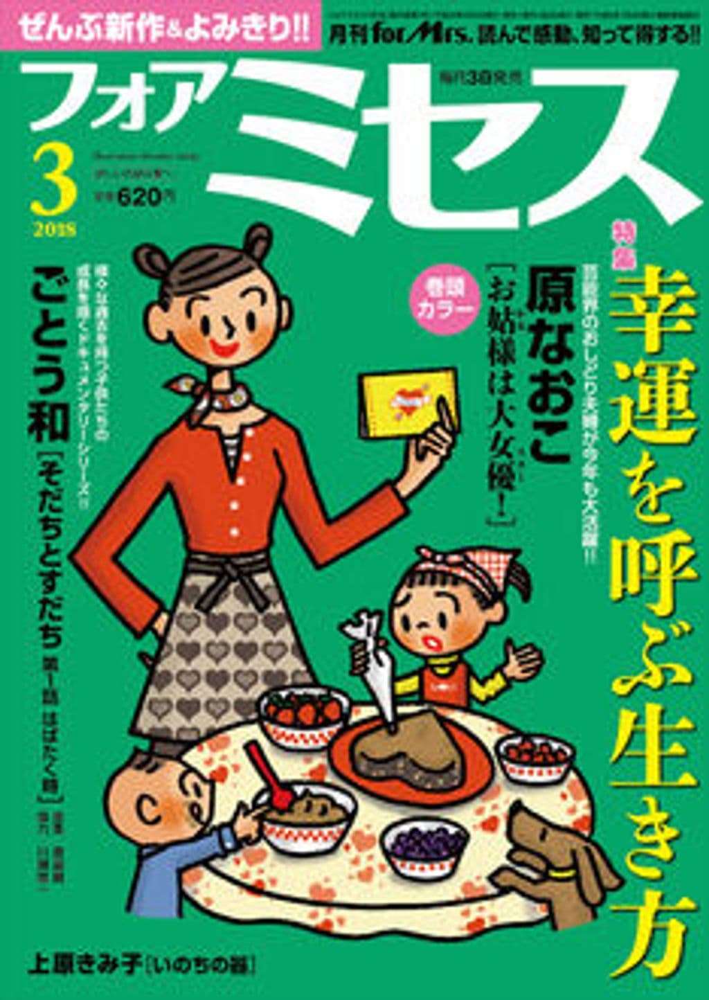 3月号 表紙
