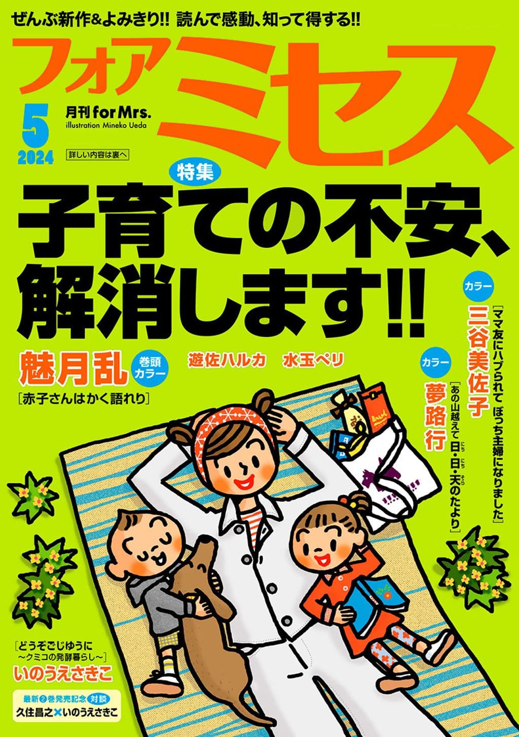 5月号 表紙