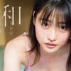 石田桃香