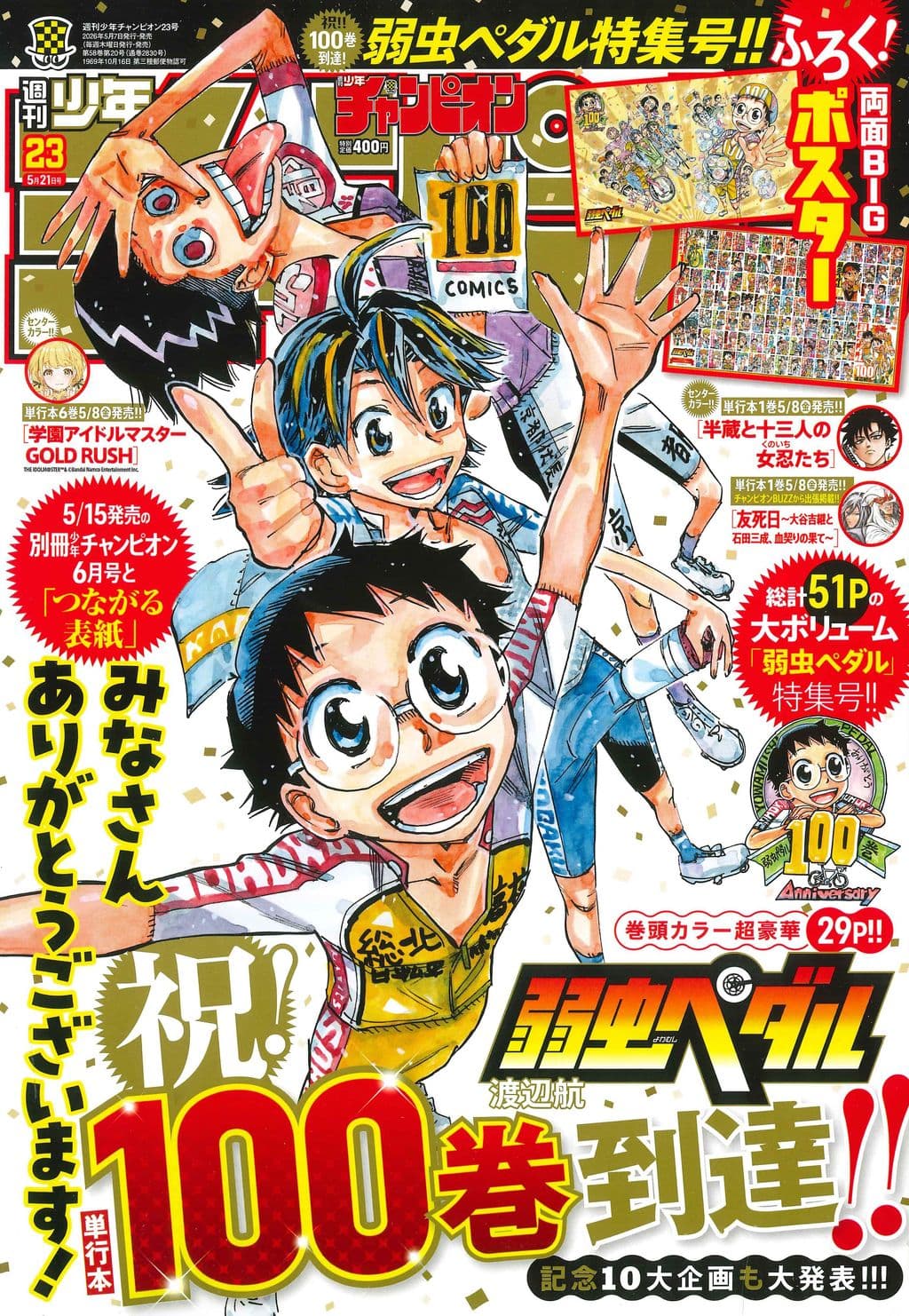 No.23 表紙