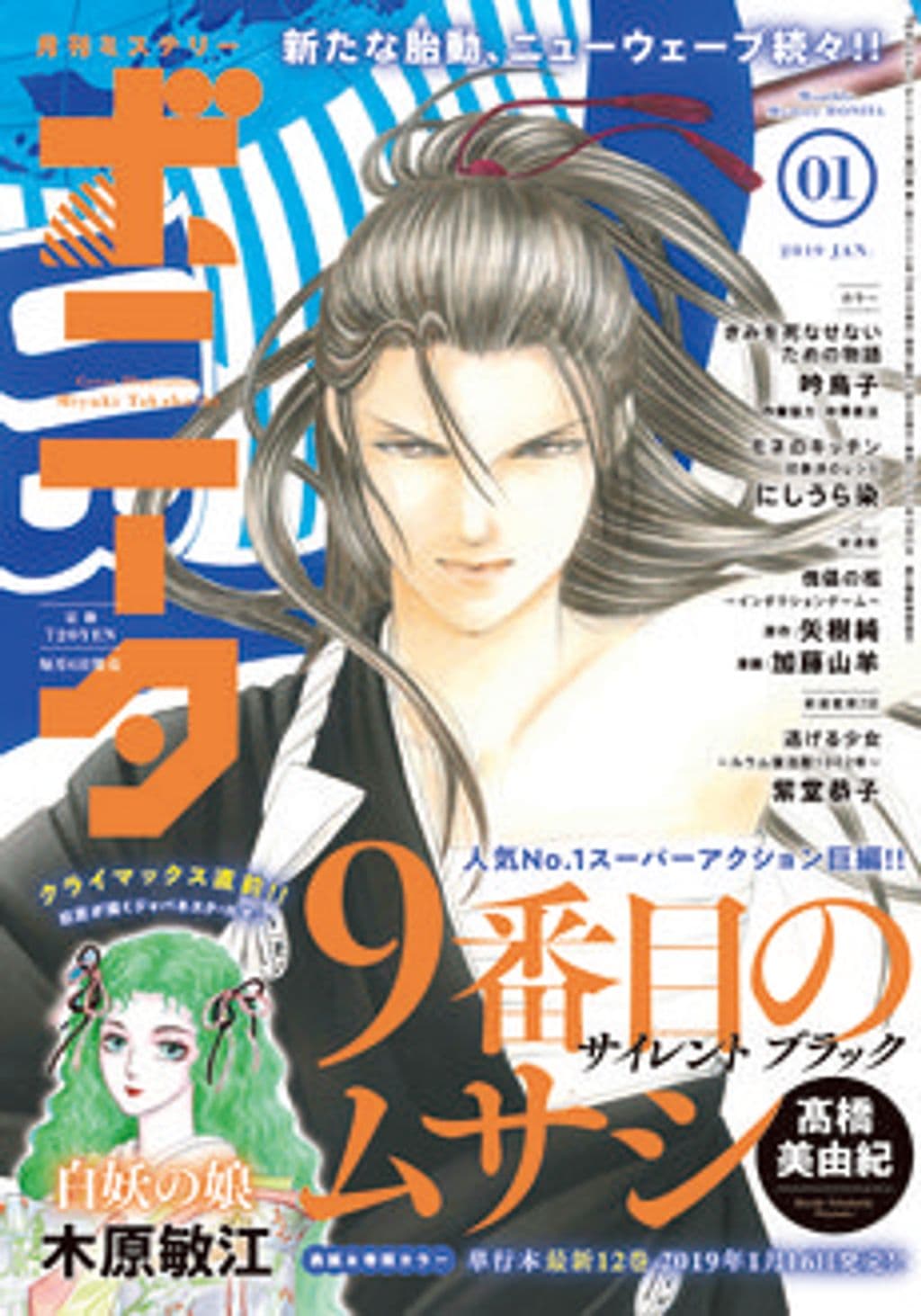 1月号 表紙