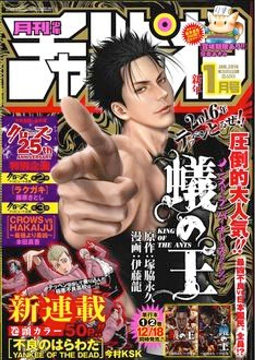 新年1月特大号 表紙