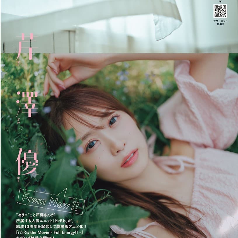 芹澤優