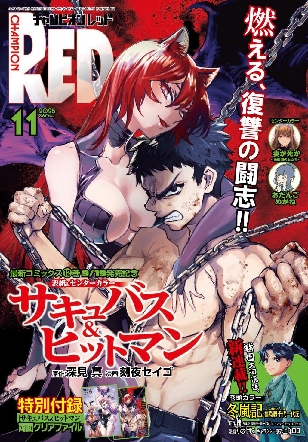 11月号 表紙