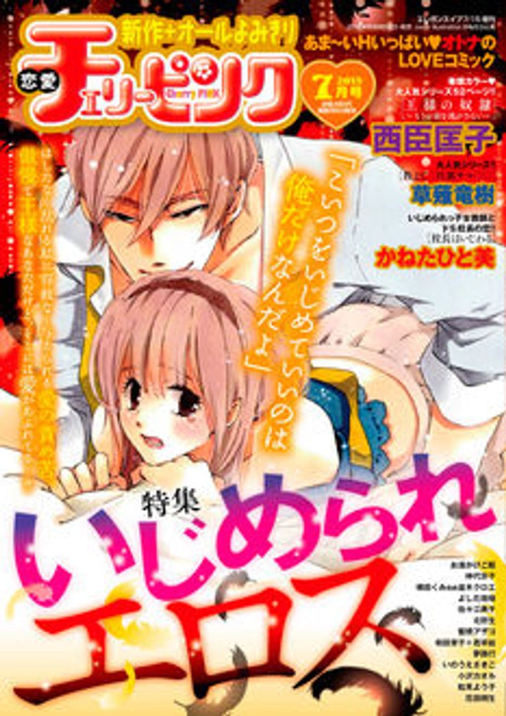 7月号 表紙