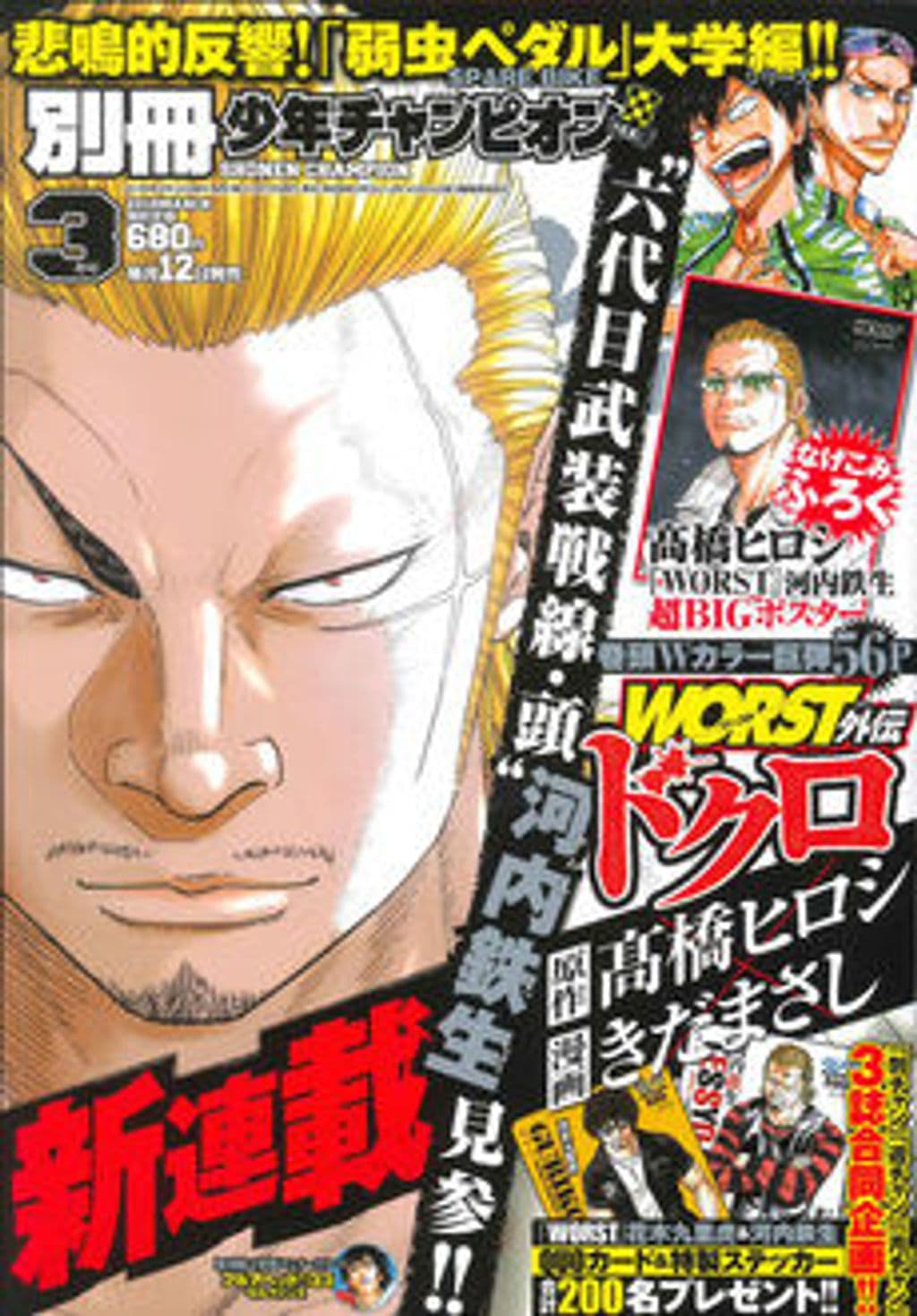 3月号 表紙