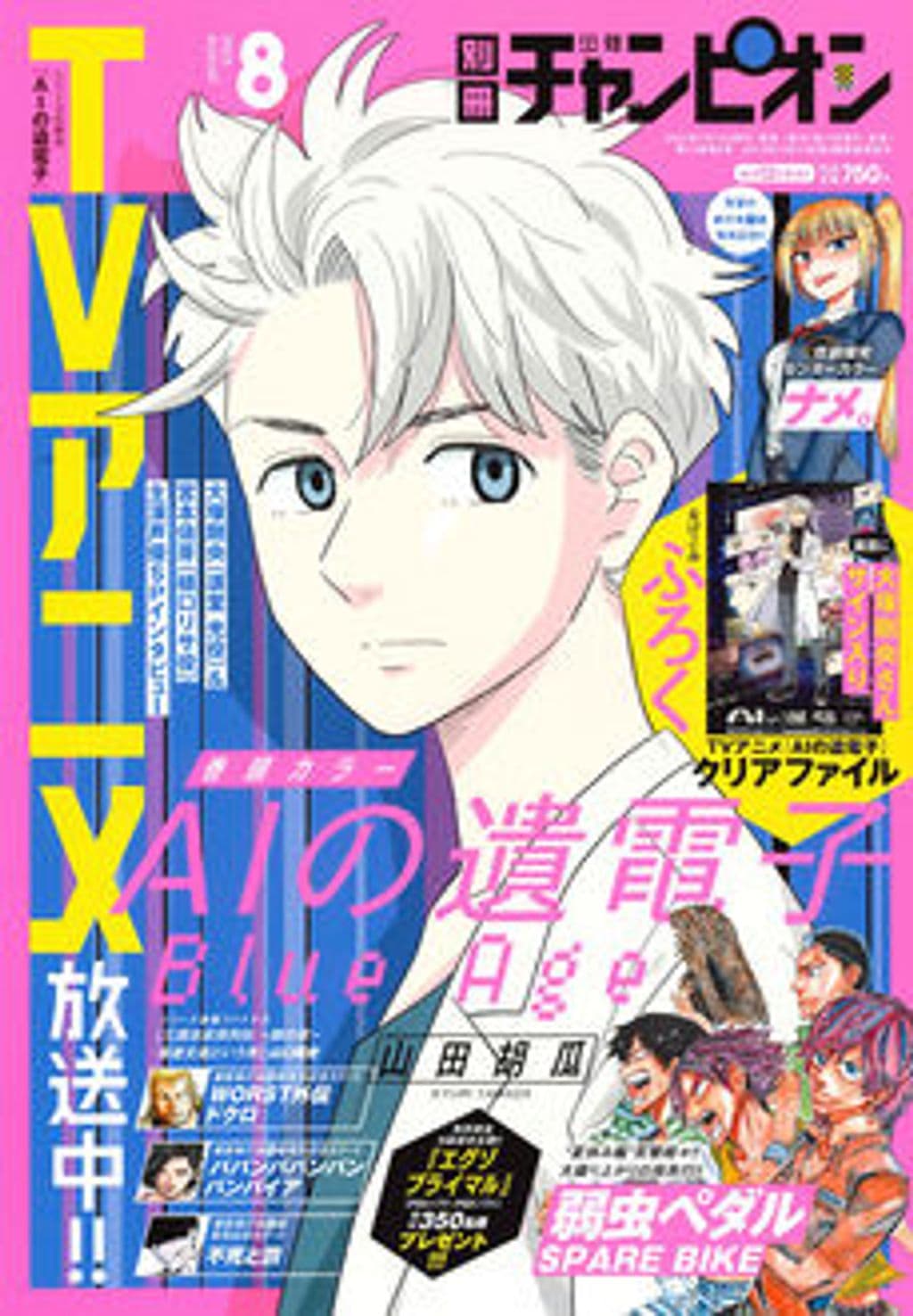 8月号 表紙