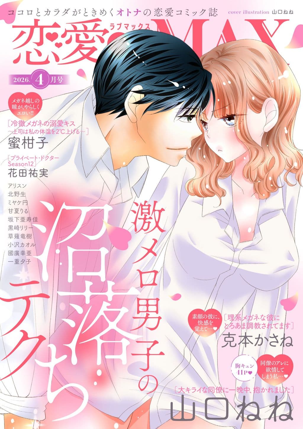 4月号 表紙