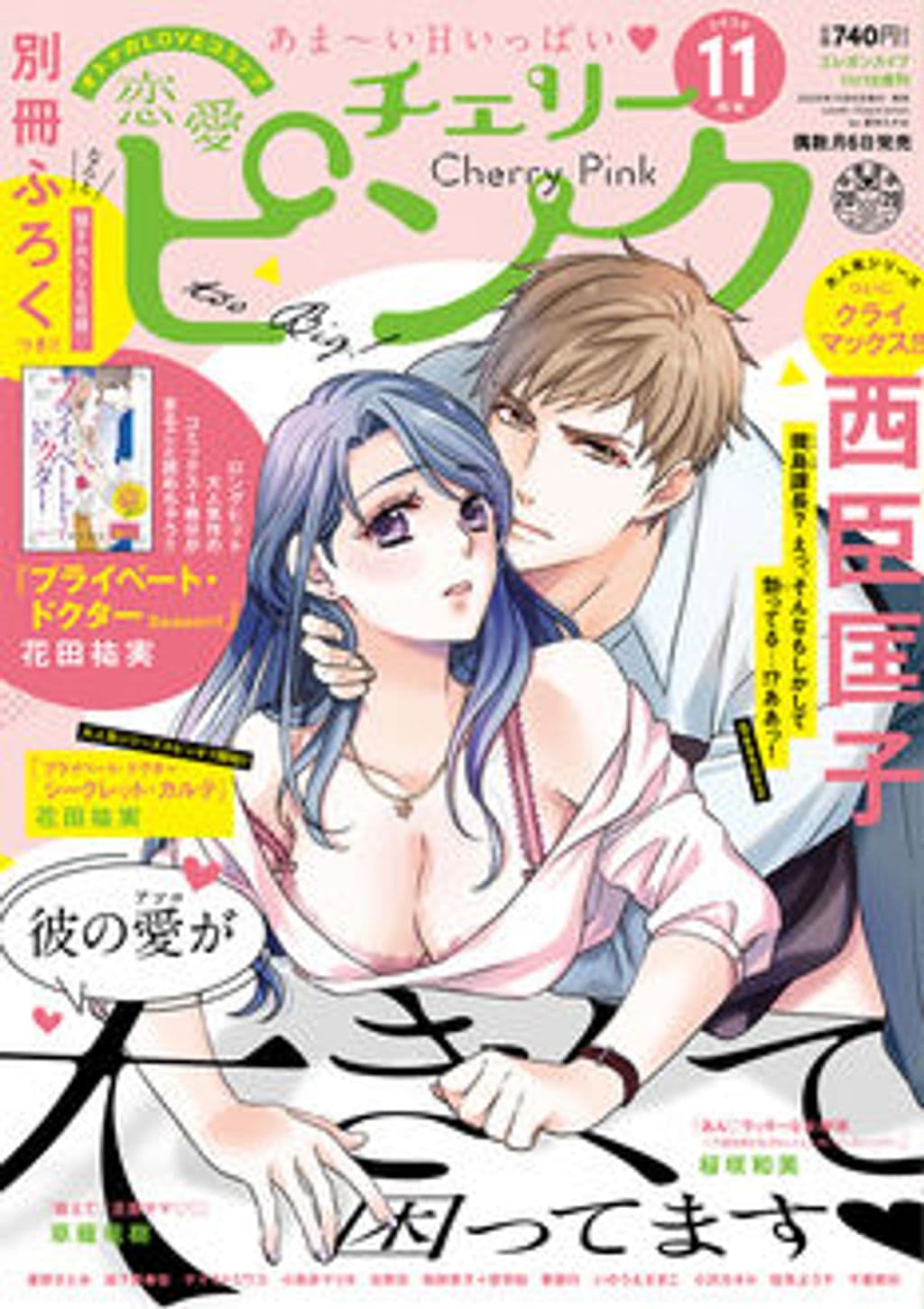 11月号 表紙