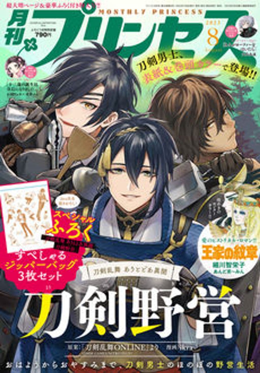8月号 表紙