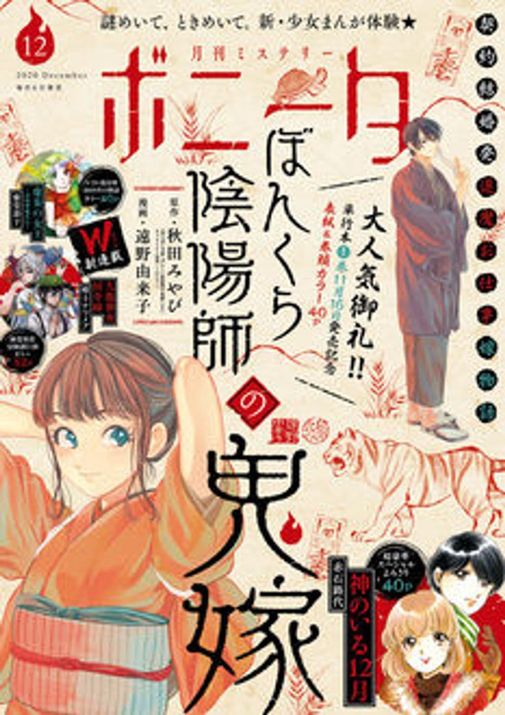 12月号 表紙