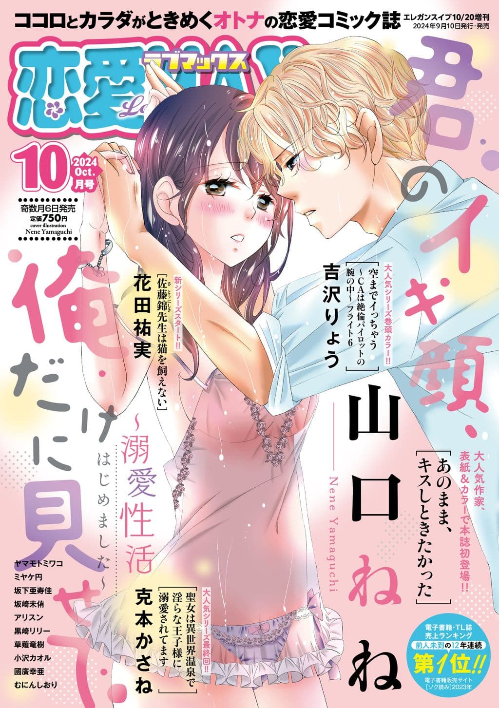 10月号 表紙