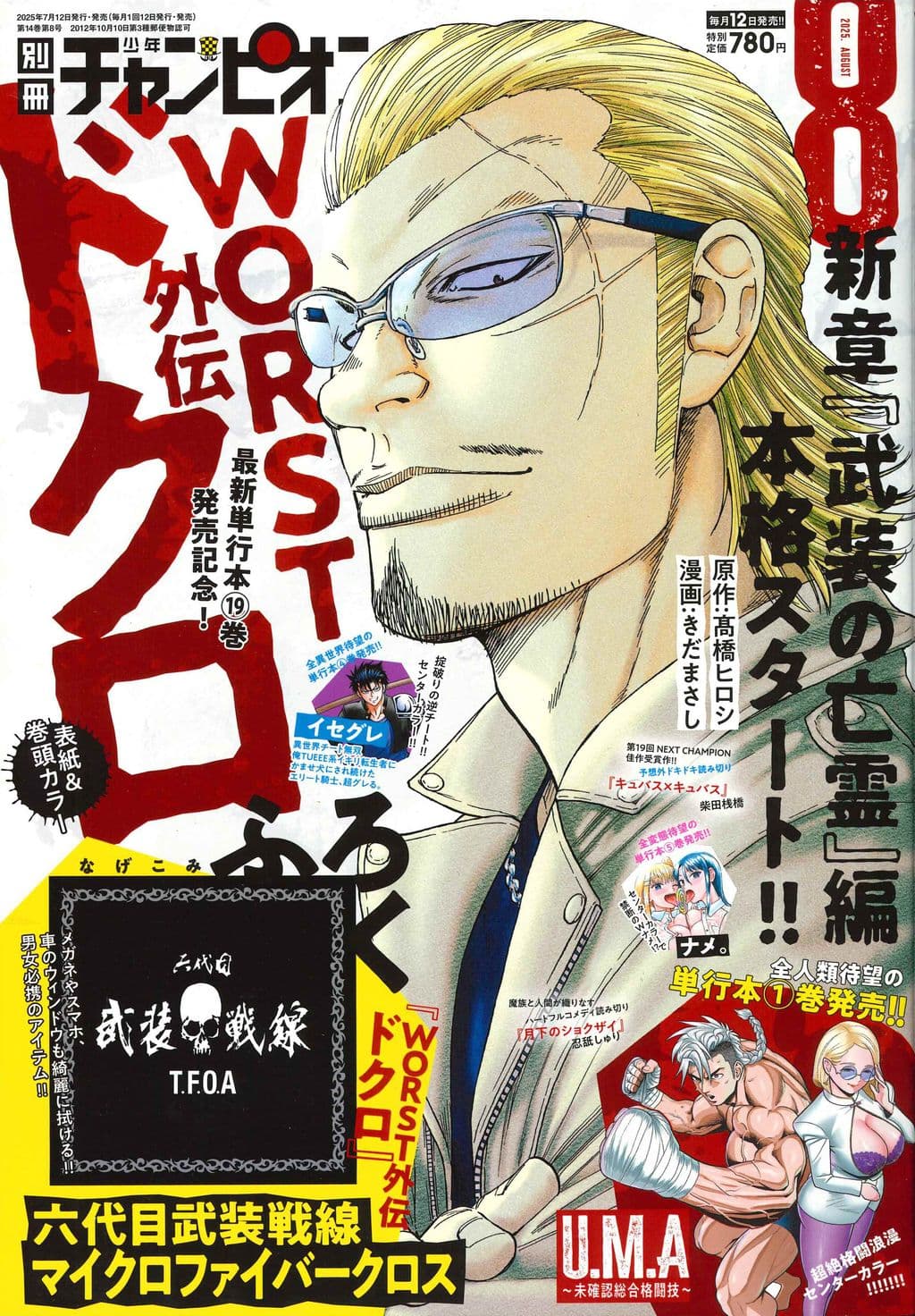 8月号 表紙