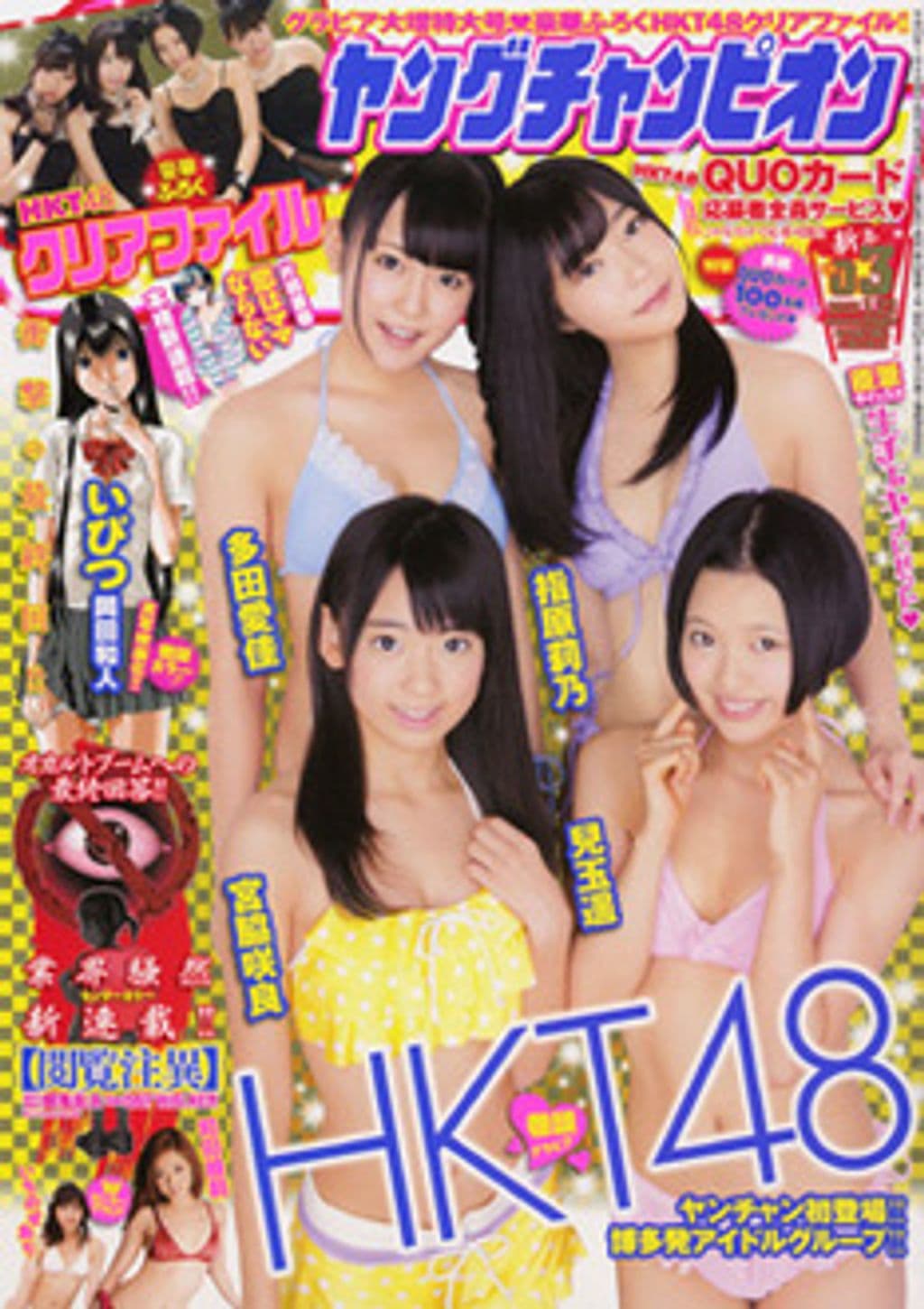 新年NO.03 表紙