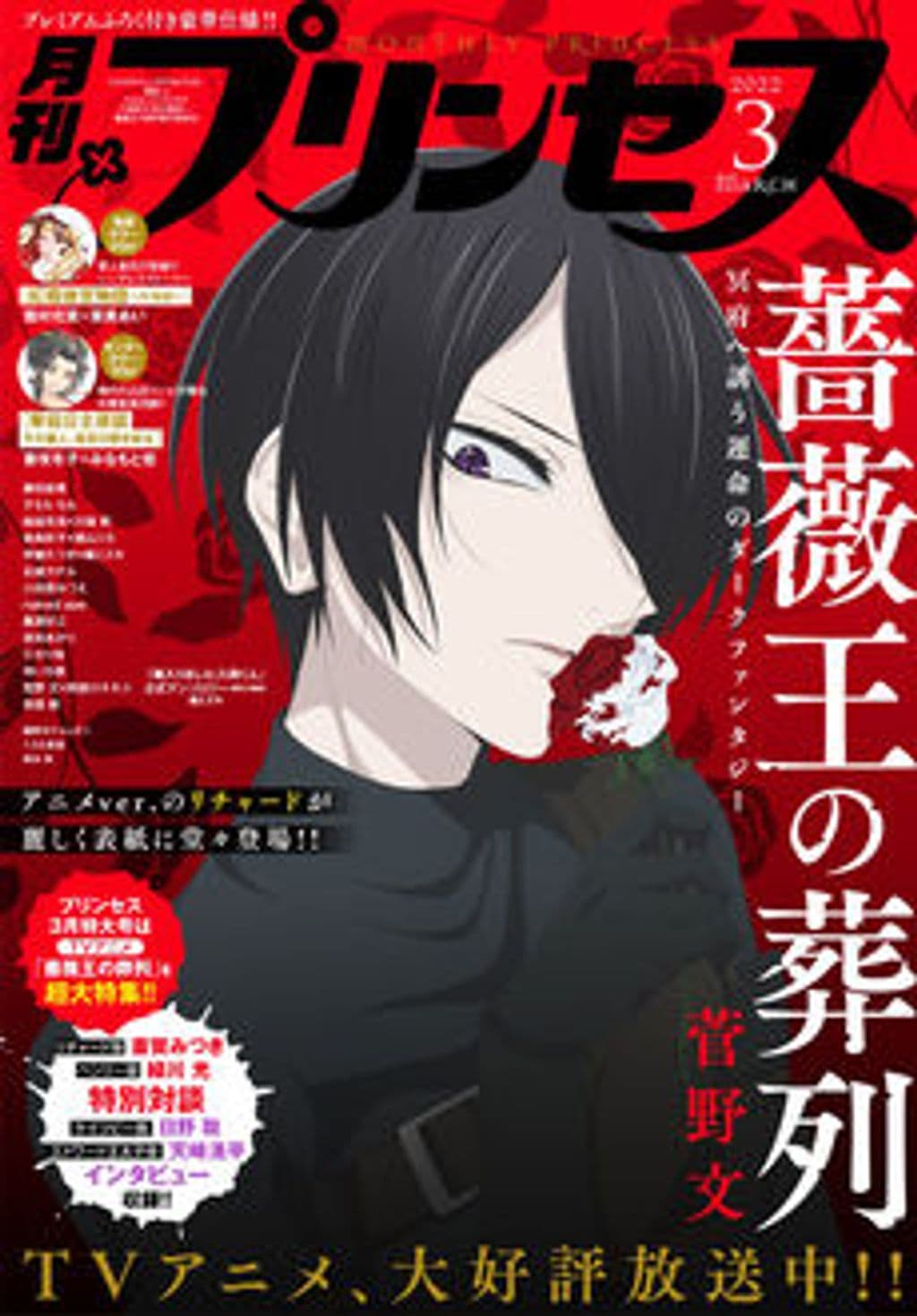 3月号 表紙
