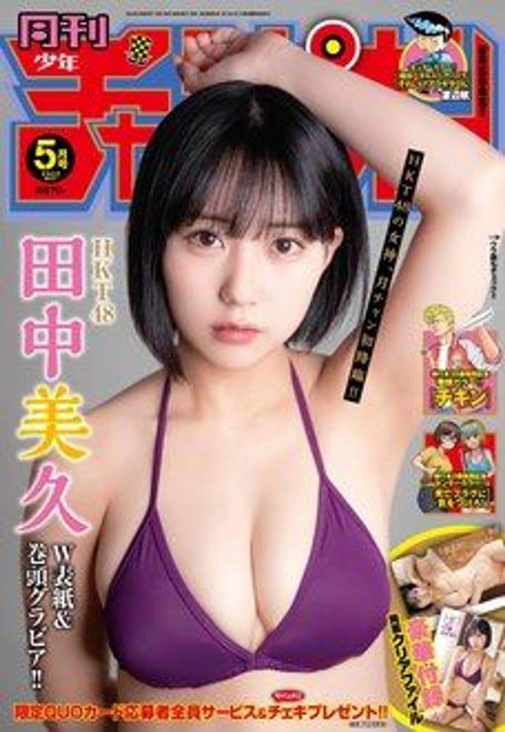 5月特大号 表紙