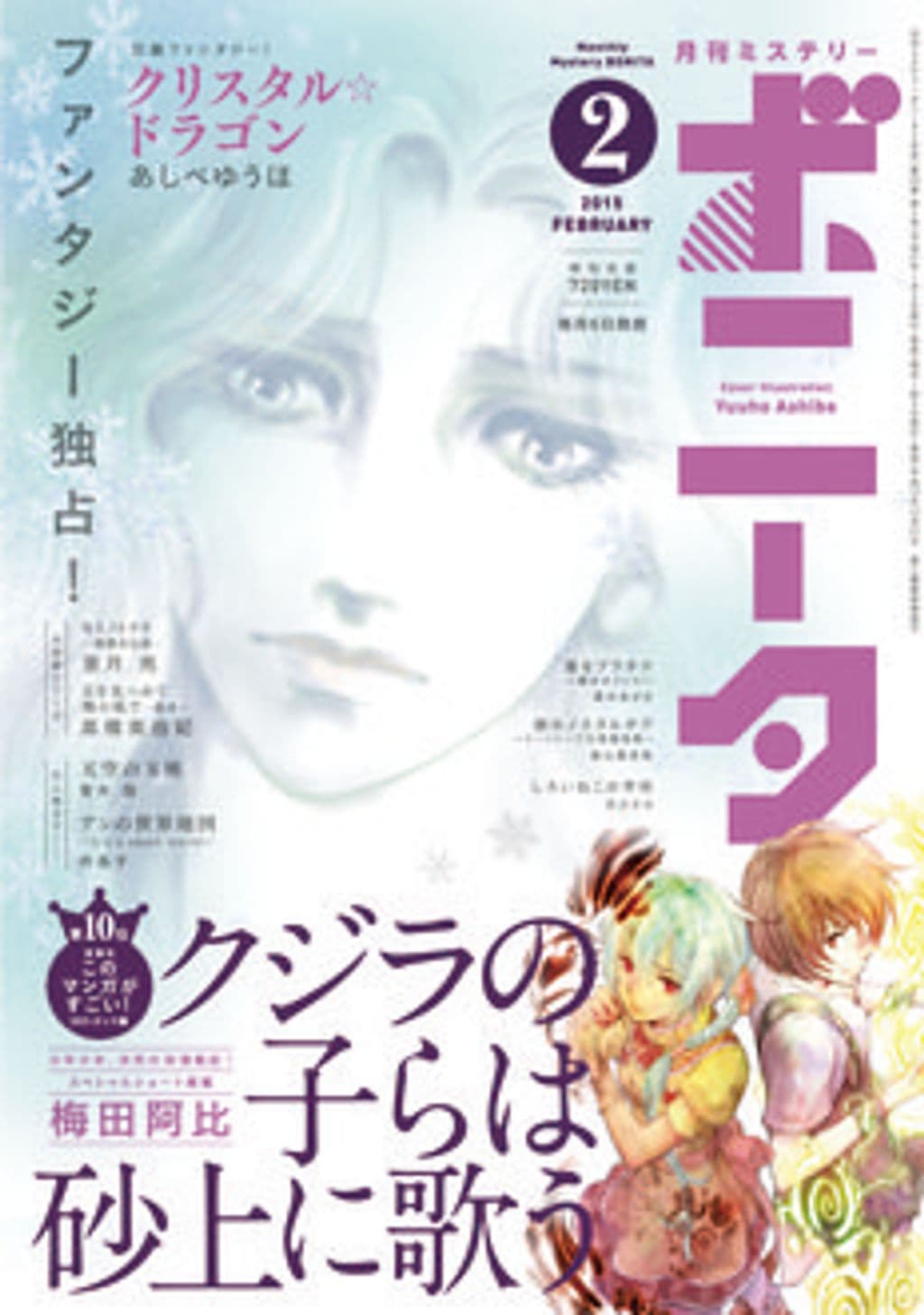 2月号 表紙