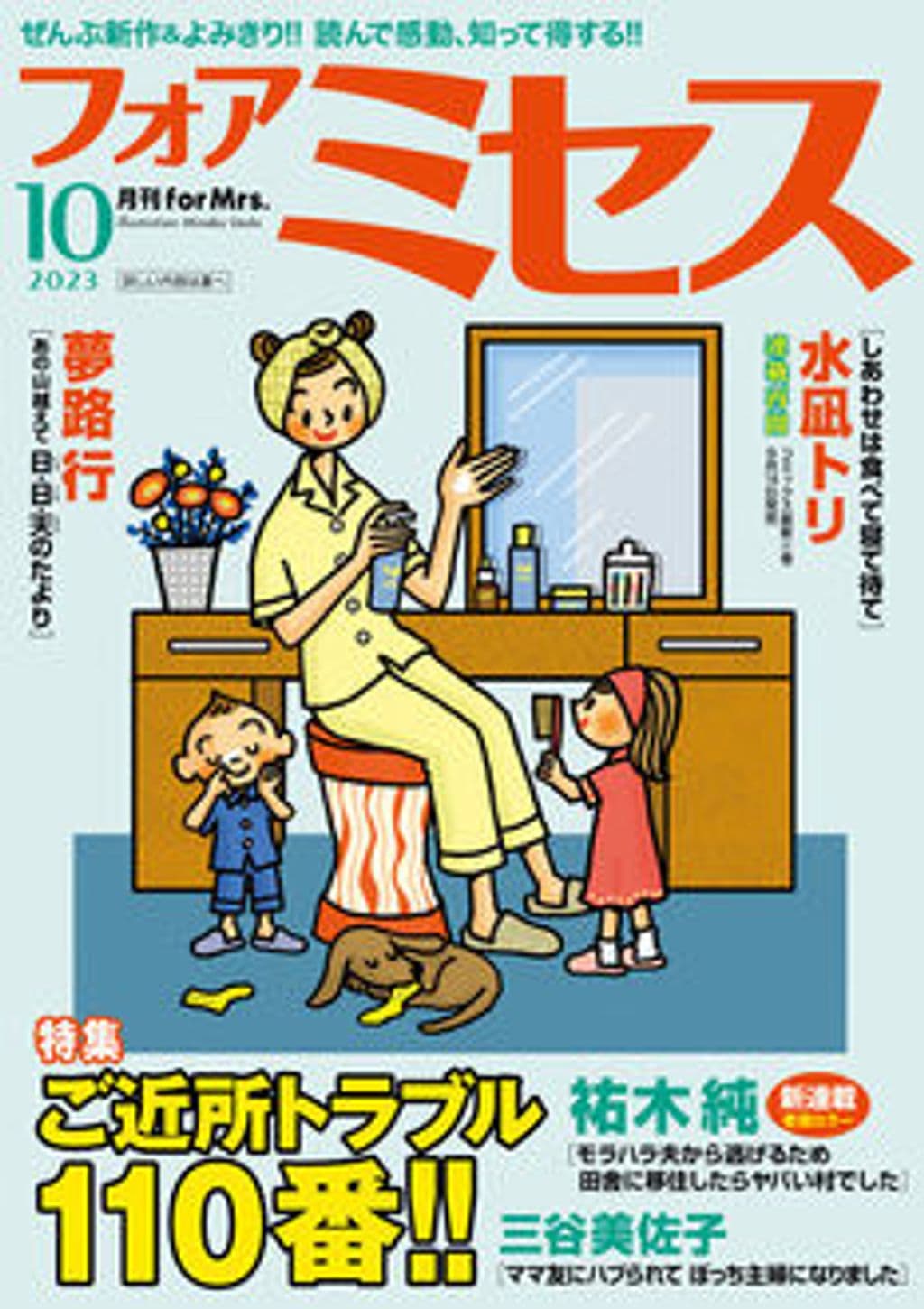 10月号 表紙