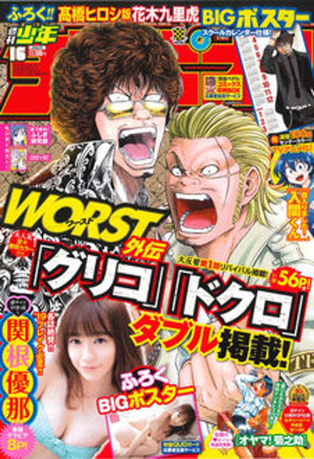 No.16 表紙