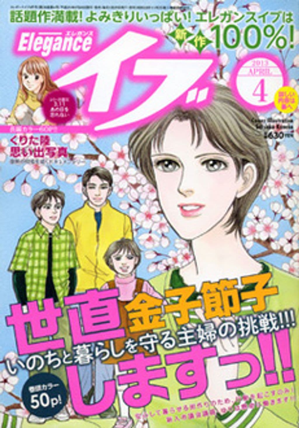 4月号 表紙