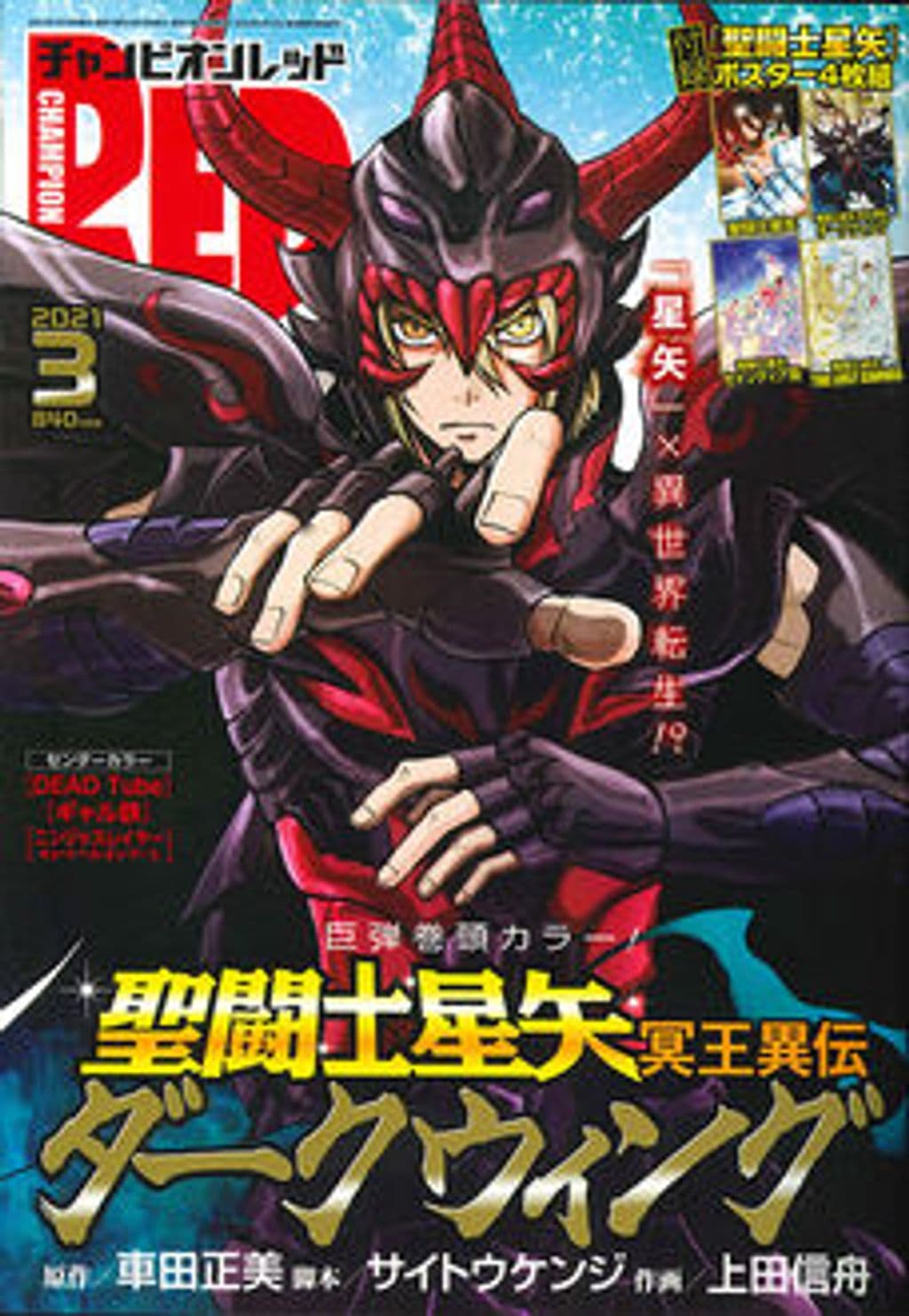 3月号 表紙