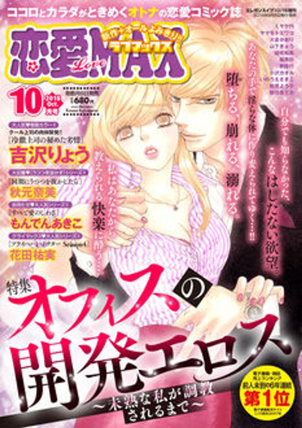 10月号 表紙