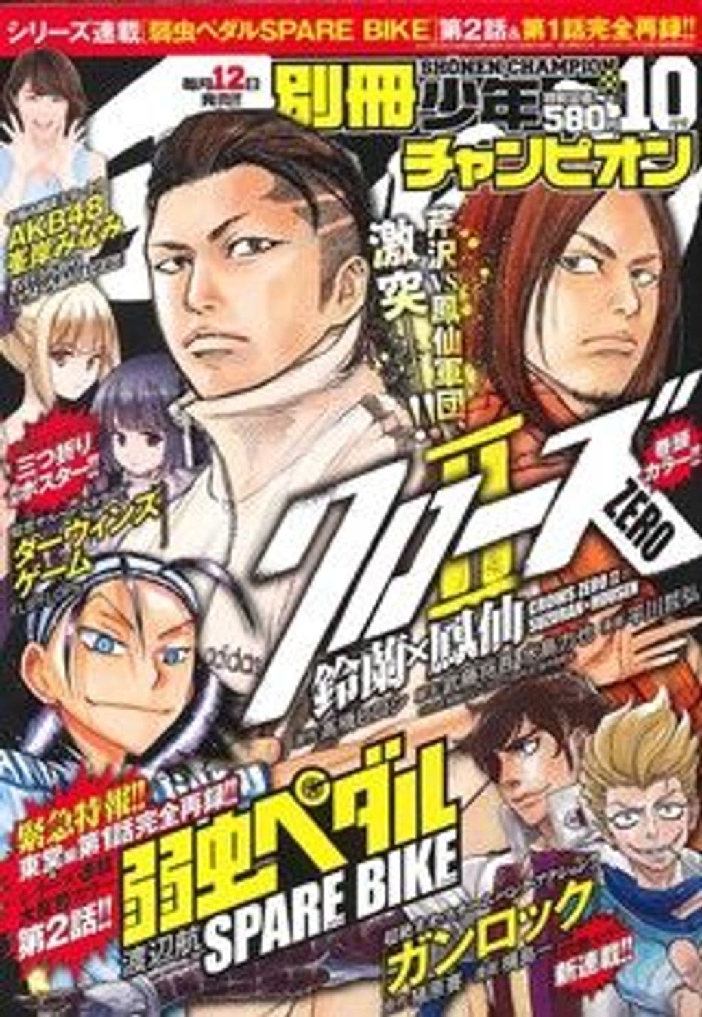 10月号 表紙