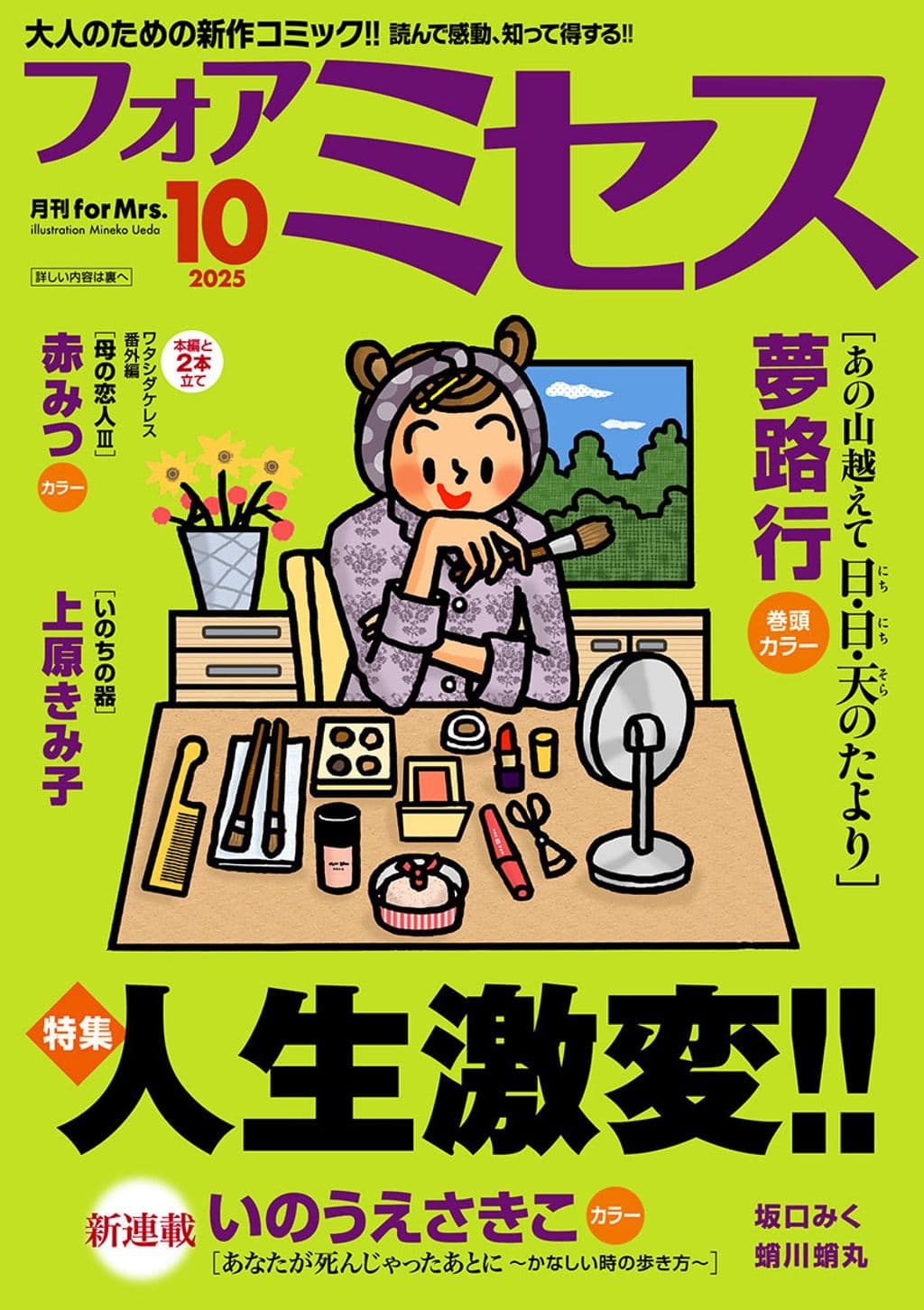 10月号 表紙