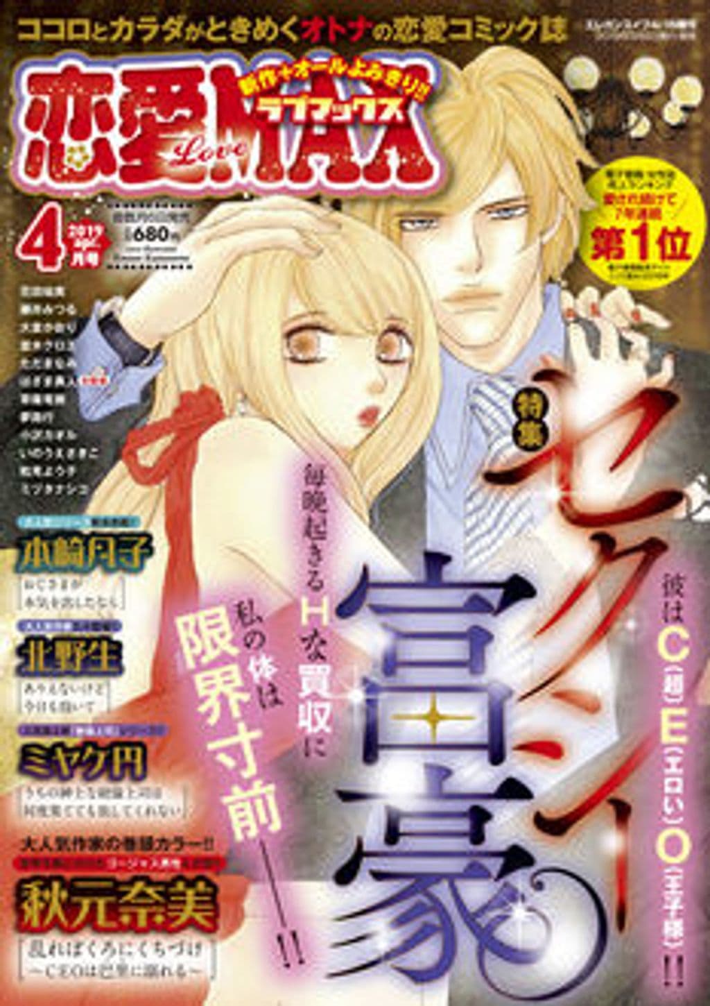 4月号 表紙