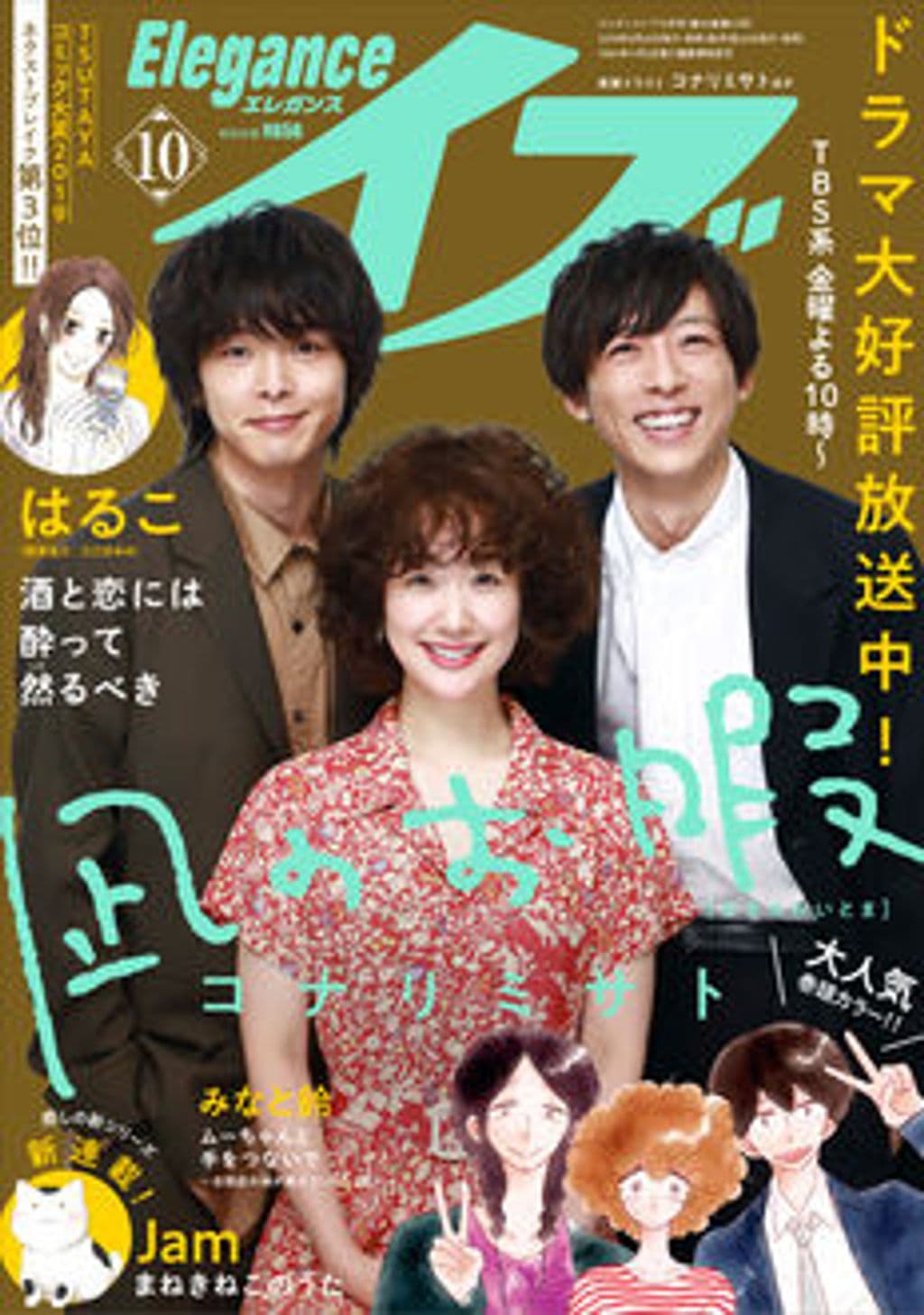 10月号 表紙
