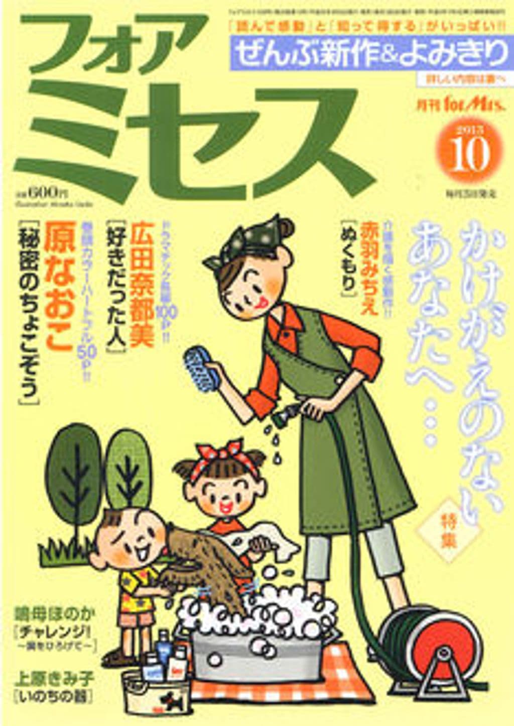 10月号 表紙