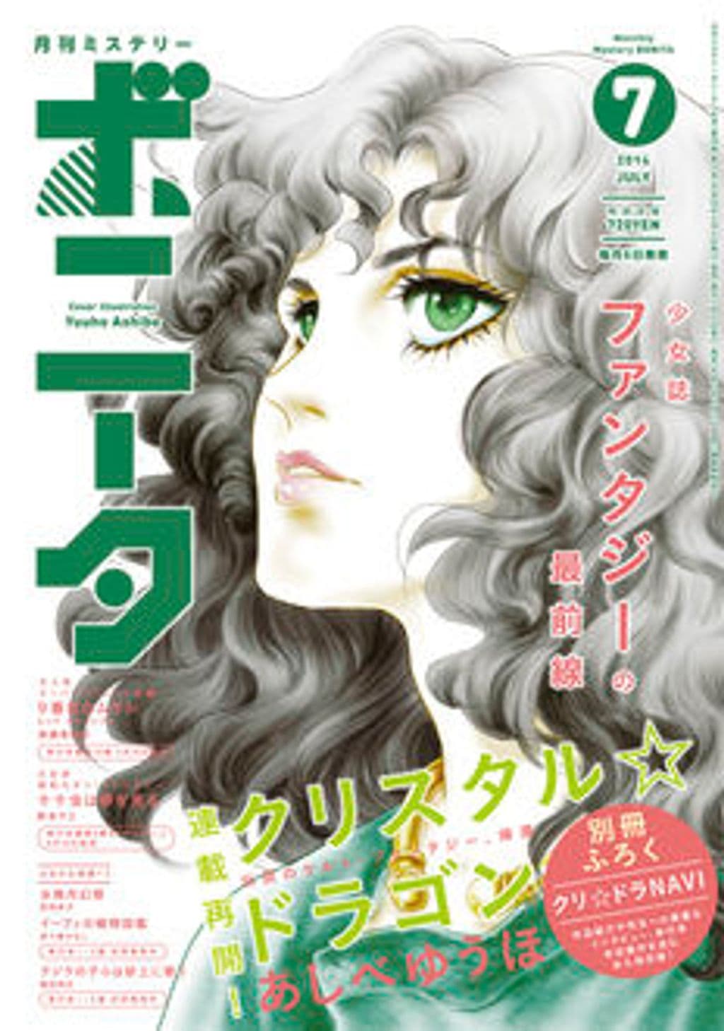 7月号 表紙